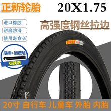 正新轮胎20x1.75/20*1.75儿童折叠车20寸47-406成人自行车内外胎