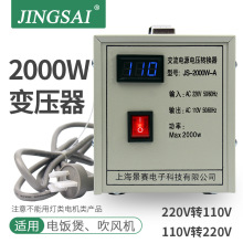 景赛2000W全铜线圈 变压器 220V转100V 适用电饭煲吹风机坐便器