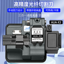 灰色AUA-X3高精度光纤切割刀光缆熔接机热熔割刀切割器手动回刀