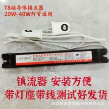 厂家直销T8镇流器/电子镇流器/磁导体镇流器/杀菌灯灯管镇流器