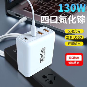 130w氮化镓充电器 c口100w快充适用三星小米华为笔记本电源适配器