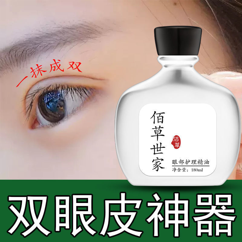 佰草世家美眸精华液双眼皮神器告别泡泡眼自然开眼角美眸精华正品