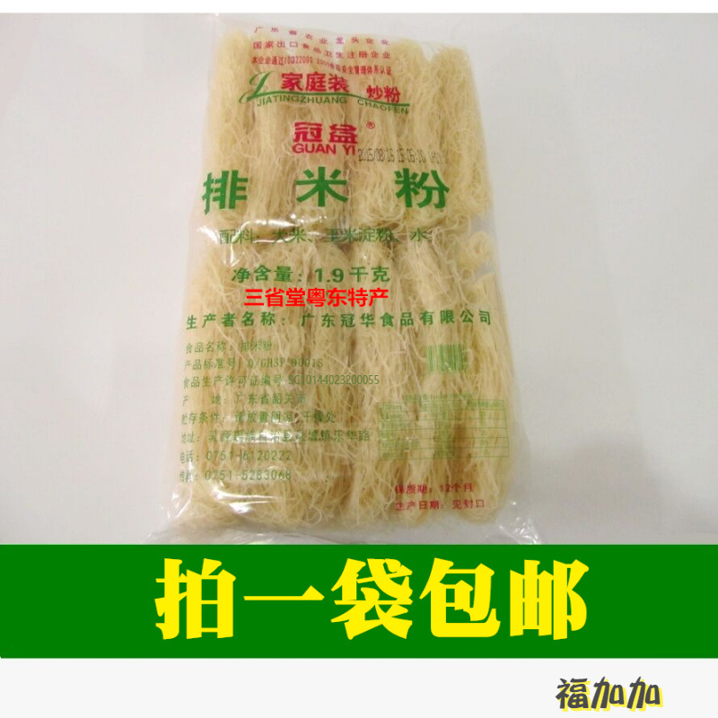 冠益排米粉 广东冠华米排粉 米粉 银丝米线干1.