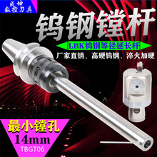 钨钢镗刀杆CBH精镗刀挺长杆抗震深孔镗刀杆微调精镗刀杆 加长刀杆