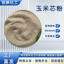 现货 玉米芯宠物垫料颗粒香包食用菌用填充饲料添加剂玉米芯粉