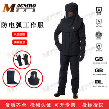 国标DL/T 320欧标美标高压防电弧EN61482电弧服三四级卡33cal/cm2