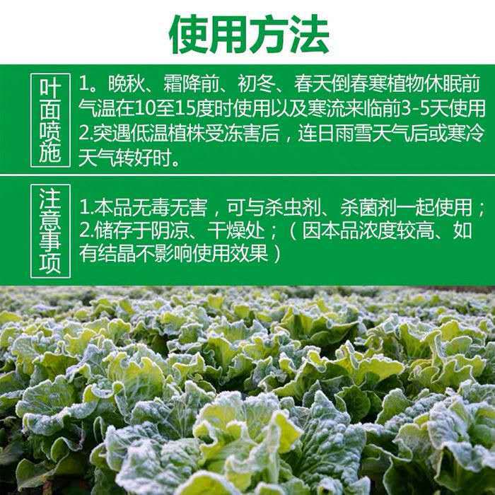 天达2116抗逆防冻剂 植物防冻液抗冻剂 果树蔬菜苗木防寒过冬