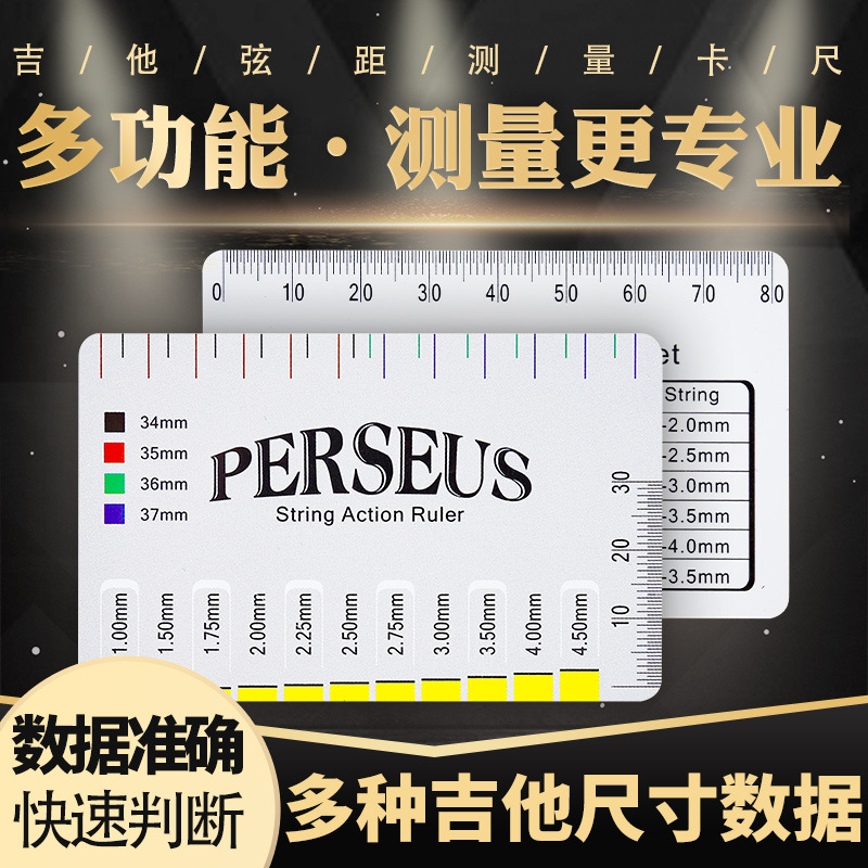 PERSEUS民谣吉他测量尺弦距电吉他弦高卡尺间距划分测量工具配件