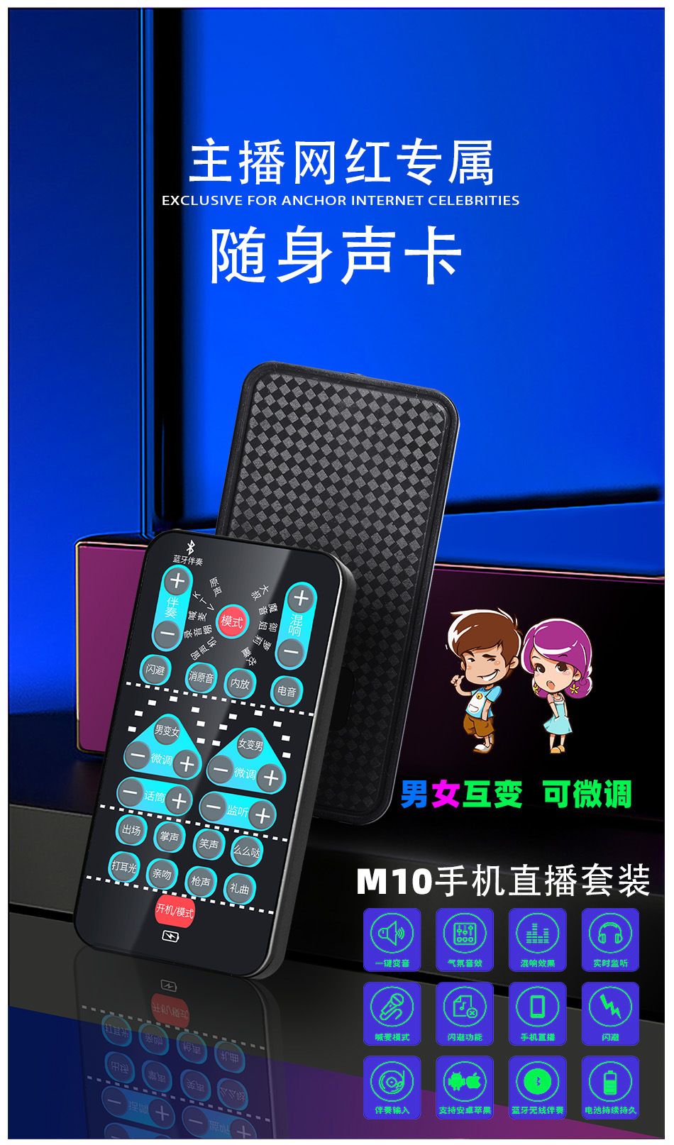 外贸源头工厂变声器男变女吃鸡游戏直播手机电脑迷你声卡跨境多销