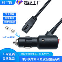 批发汽车冰箱电源线12V24V点烟器公头带开关B字尾适配车载电源线