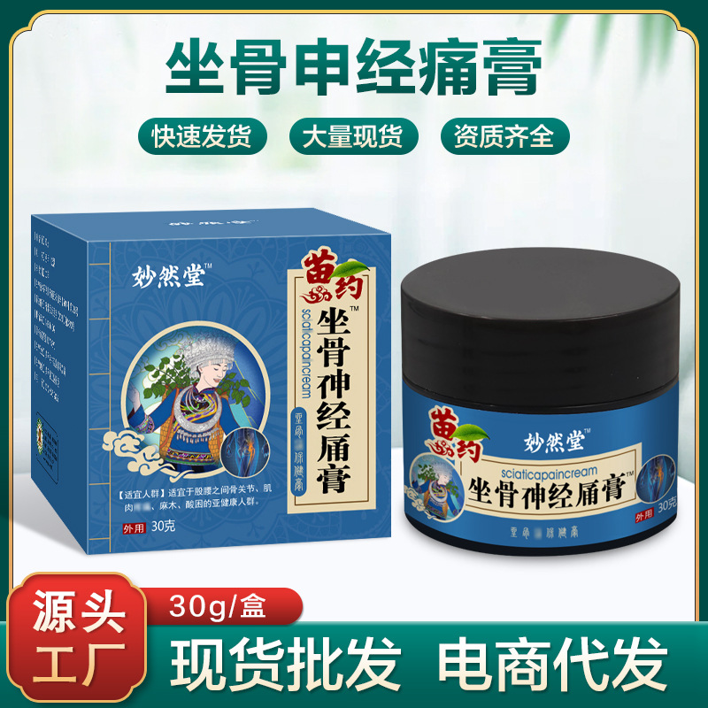 坐骨痛膏 坐骨神经膏 坐骨康贴膏 坐骨型保健膏 腰椎贴股骨康膏贴