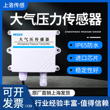 二氧化碳传感器大气压力RS485气象压强监测4-20mA温湿度大气压变