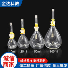 玻璃比重瓶 密度比重瓶10ml