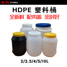 泰默现货2/2.5/4/5/10L半透明kg带内盖HDPE化工原料水桶 塑料桶