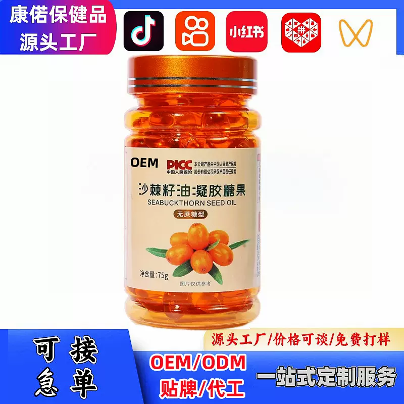 沙棘籽油凝胶糖果特殊膳食饮液粉剂胶囊片剂代加工源头工厂