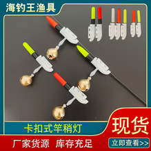 咬钩变色电子竿稍灯筏竿灯矶竿灯海竿灯钓鱼报警器钓鱼杆稍灯