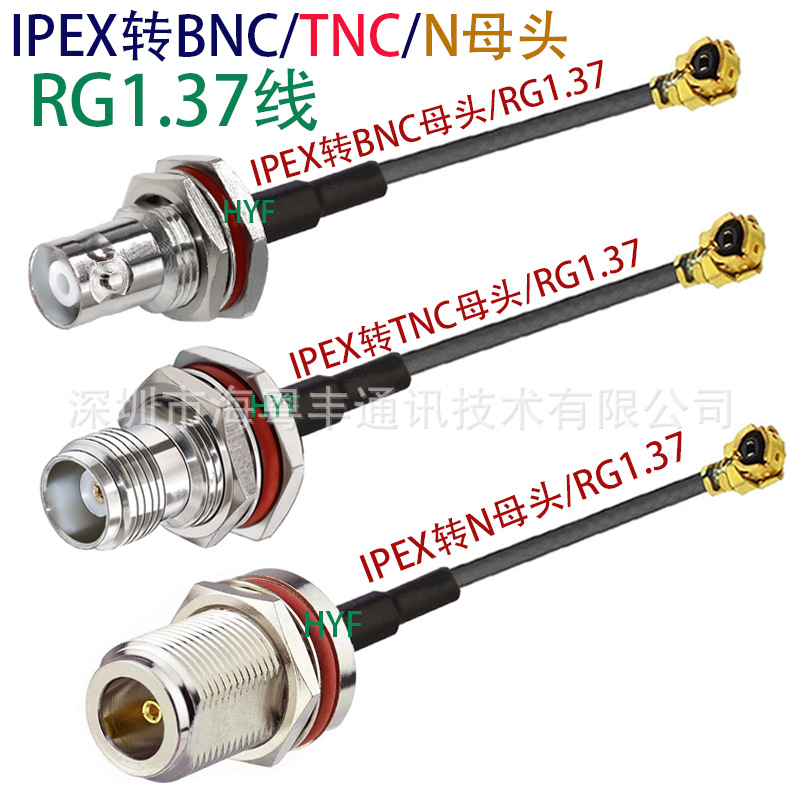 IPEX转BNC/TNC/N-JK防水母头射频转接线RG1.37 1.13 178信号传输