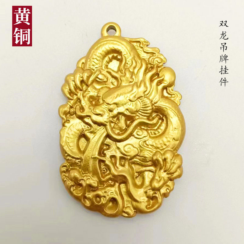 龙年黄铜生肖龙牌吊坠挂件做旧飞龙吊牌手把件双龙吊牌钥匙扣配件