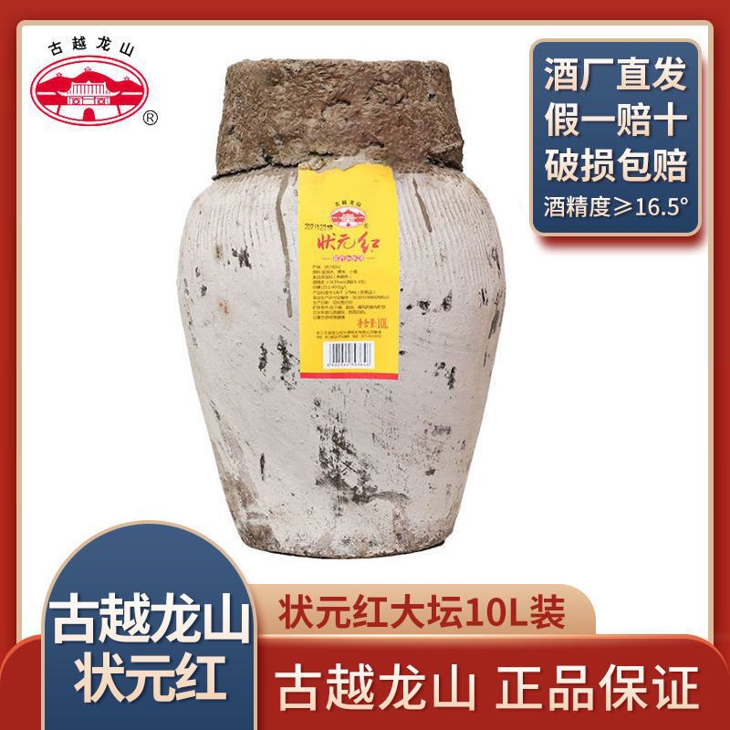 古越龙山 状元红20斤装 绍兴黄酒坛装花 10l大坛装糯米加饭酒