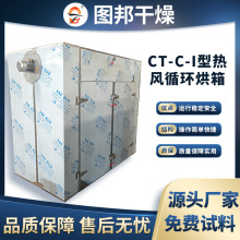 不锈钢脱水蔬菜烘干箱 CT-C系列热风循环烘箱 水果干燥机