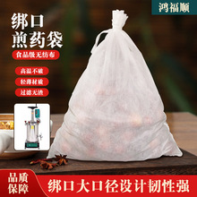 食品级无纺布煎药袋厂家批发一次性熬药袋绑口袋煎药机专用中药袋