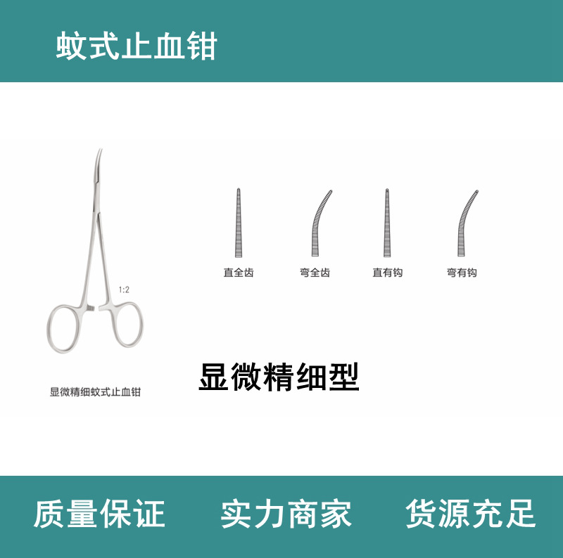 蚊式止血钳 12.5cm 血管钳 直钳 弯钳 手术常用止血钳