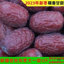 新枣5斤新疆若羌灰枣大原味红枣吊干未清洗天然孕妇零食粥枣