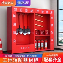 建筑工地微型消防站消防器材全套室外组合应急展示柜灭火器消防箱