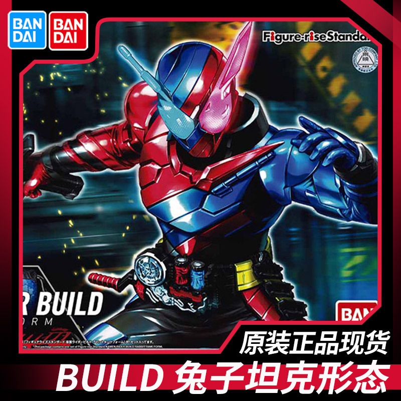 万代拼装模型figure rise frs 假面骑士 build 兔子坦克形态可动