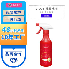 vilosi家用清洁除霉剂墙体墙面霉菌霉斑霉点除霉喷雾剂一件批发