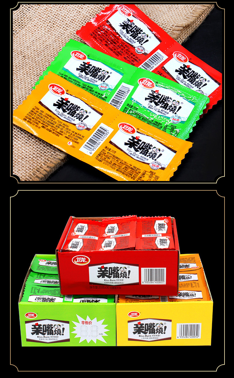 卫龙10g亲嘴烧辣条麻辣零食红烧牛肉辣味面筋素食学校便利店批发