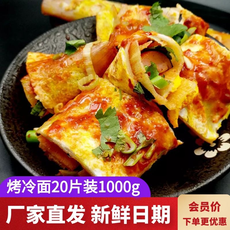 东北大妈品牌烤冷面1000g装冷面方便速食美食东北特产20片装批发