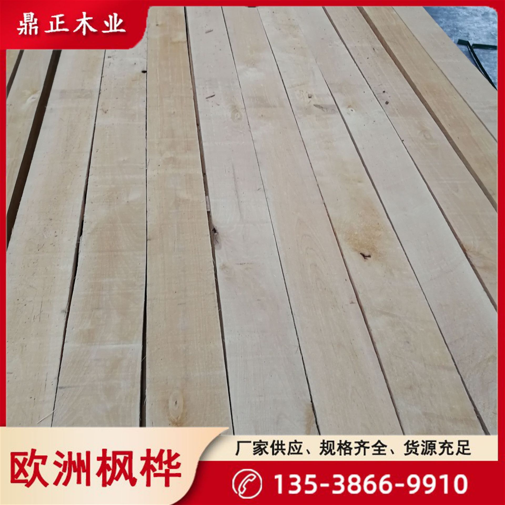 货源充足定厚定宽定长欧枫木材可达3米长fsc认证木材拖车地板用料