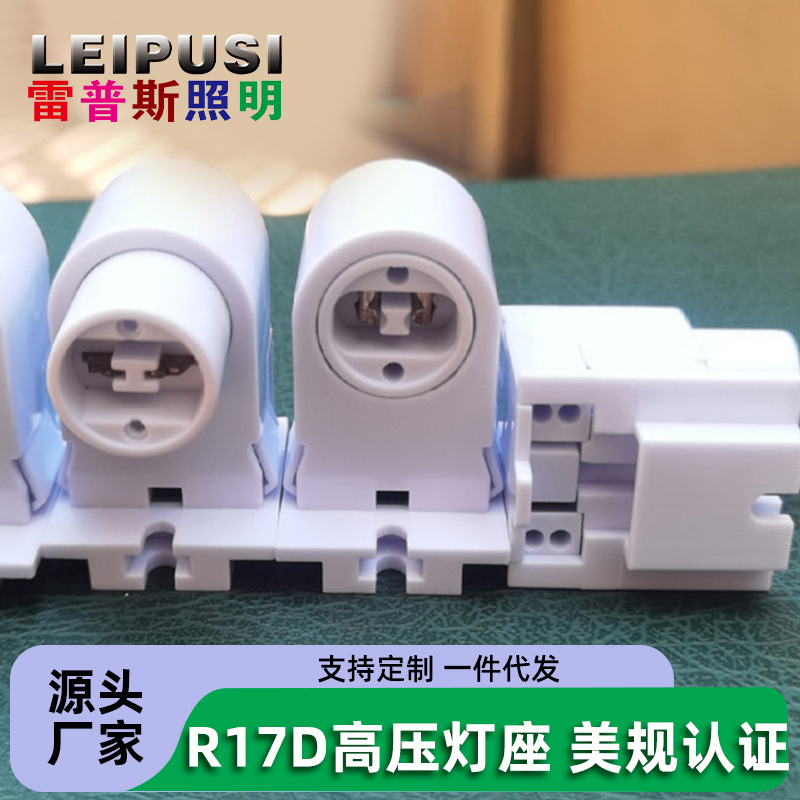 LED灯头R17D灯座单针灯管吊灯支架旋转PC塑料灯具吊灯头配件