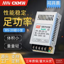 MN厂家直销BS系列20W足功率12v变压器超小電源直流开关电源24v