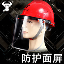 厂家直销安全帽铝支架面屏全脸防护全透明打磨切割防飞溅面罩头盔