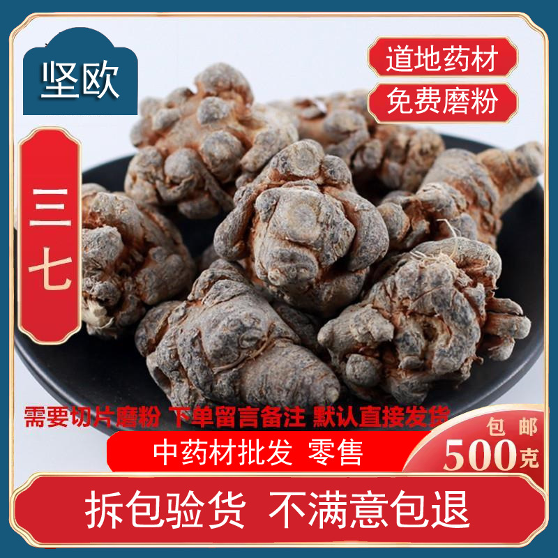 云南文山三七头20/30/40头田七三七片三七花特级中药材超细三七粉