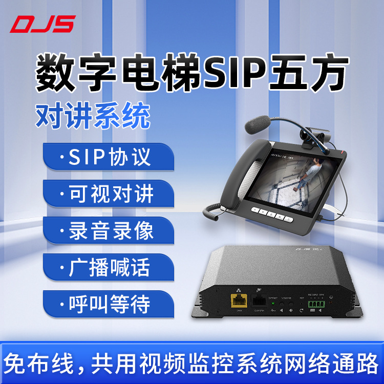 电梯五方对讲主机 网页管理后台 rj45接口 电梯双向视频通话系统