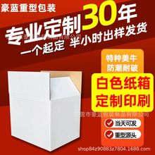 特硬白色瓦楞纸箱定做五层七层亚马逊常用白色纸箱子厂家定制尺寸