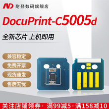 耐登适用Xerox施乐C5005d芯片CT201664 CT201665 CT201666 CT2016