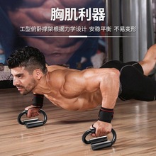 俯卧撑支架男刚制练臂肌胸肌健身器材家用S型俯卧撑器腹肌训练器