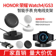 适用HONOR 荣耀Watch4/GS3 智能手表 充电支架 座充 GS3充电器