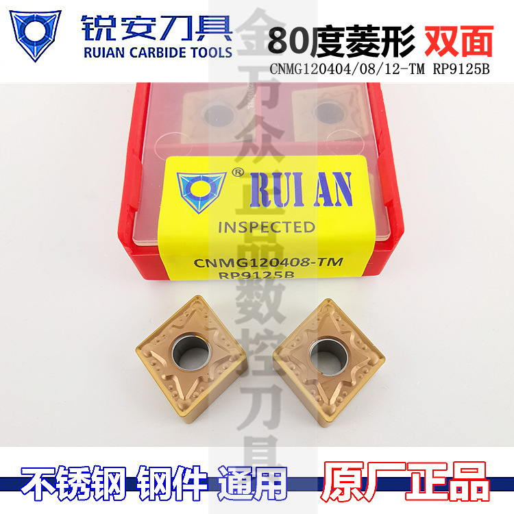 RUIAN锐安数控刀片菱形刀粒CNMG120404/08/12-TM RP9125B不锈钢