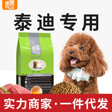 泰迪狗粮小型犬贵宾比熊专用成犬美毛轻泪痕优佰旗舰店官方正品