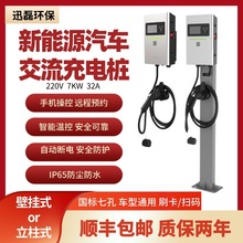 天津新能源电动汽车充电桩家用壁挂立柱式刷卡扫码交流慢充比亚迪