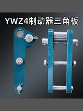 YWZ4电力液压制动器配件三角板制动架配件三角架YWZ4-200/300/400