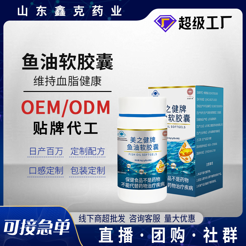 深海鱼油软胶囊私域定制中老年维持血脂健康高含量蓝帽人吃鱼油