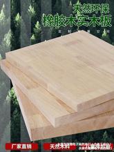 实木板橡胶木板材原木板木板桌板桌面板衣柜板一字板书架层板