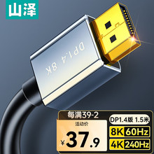 山泽 DP高清线8K1.4版4K240Hz 2K240Hz DP公对公连接线电脑游戏电