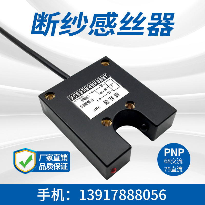 0成交131个光电探丝器感丝器电脑高速倒毛机感应器 npn 断纱传感器